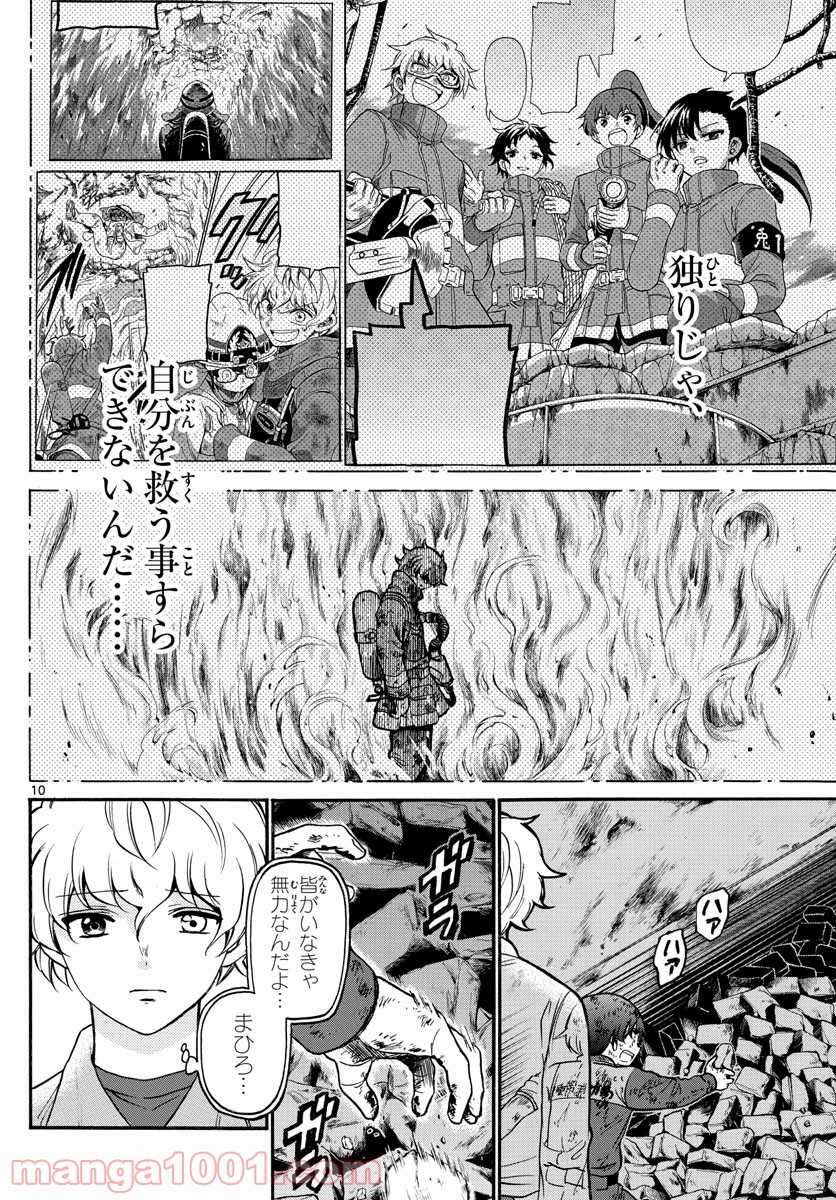 FIRE RABBIT!! (ファイヤーラビット) 第25話 - Page 10