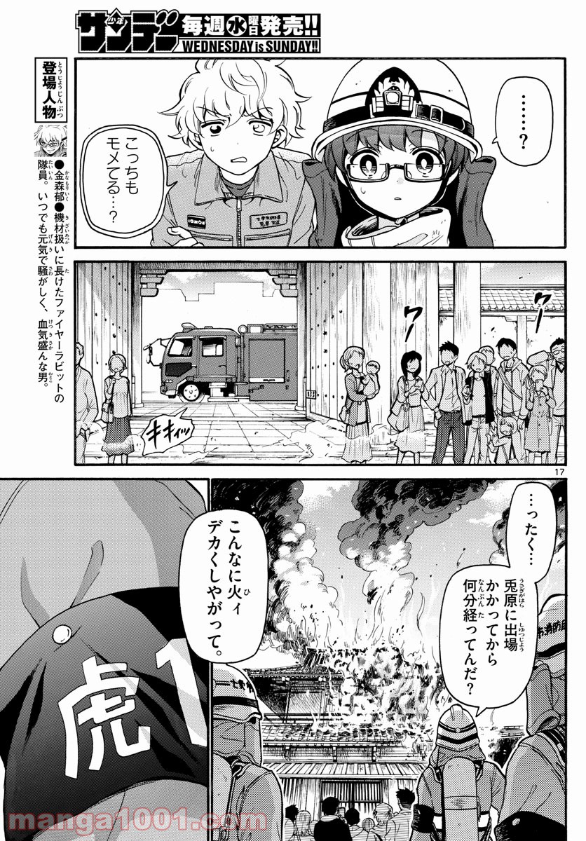 FIRE RABBIT!! (ファイヤーラビット) 第14話 - Page 17