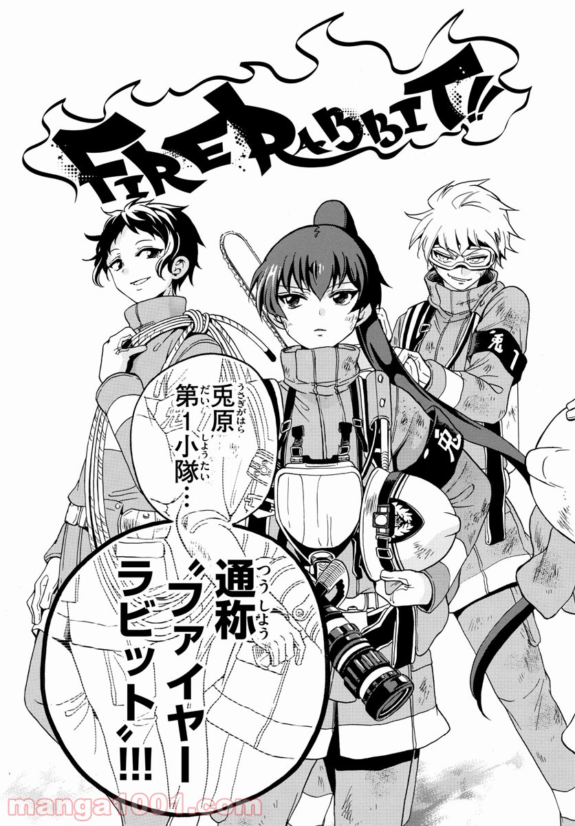 FIRE RABBIT!! (ファイヤーラビット) 第1話 - Page 29