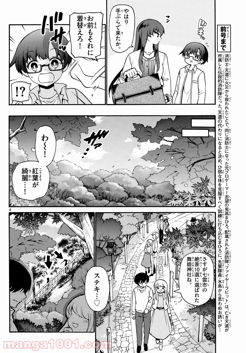 FIRE RABBIT!! (ファイヤーラビット) 第19話 - Page 4