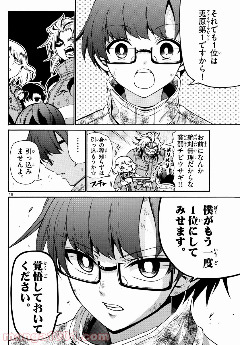 FIRE RABBIT!! (ファイヤーラビット) 第33話 - Page 16