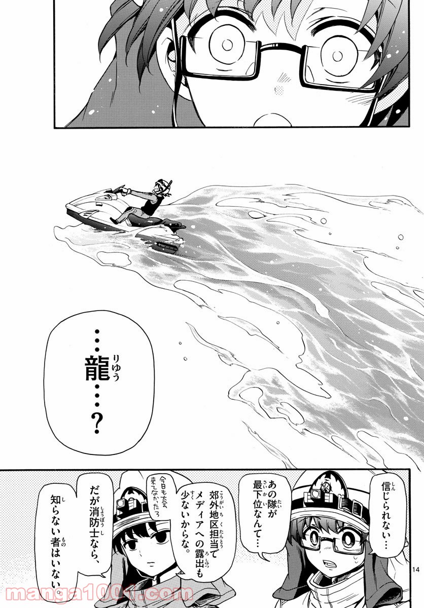 FIRE RABBIT!! (ファイヤーラビット) 第48話 - Page 15