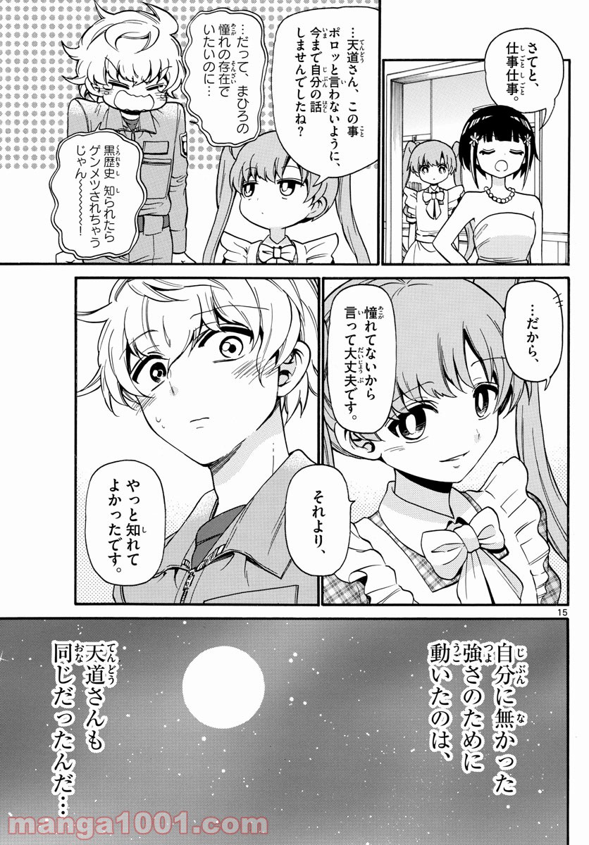 FIRE RABBIT!! (ファイヤーラビット) 第45話 - Page 15