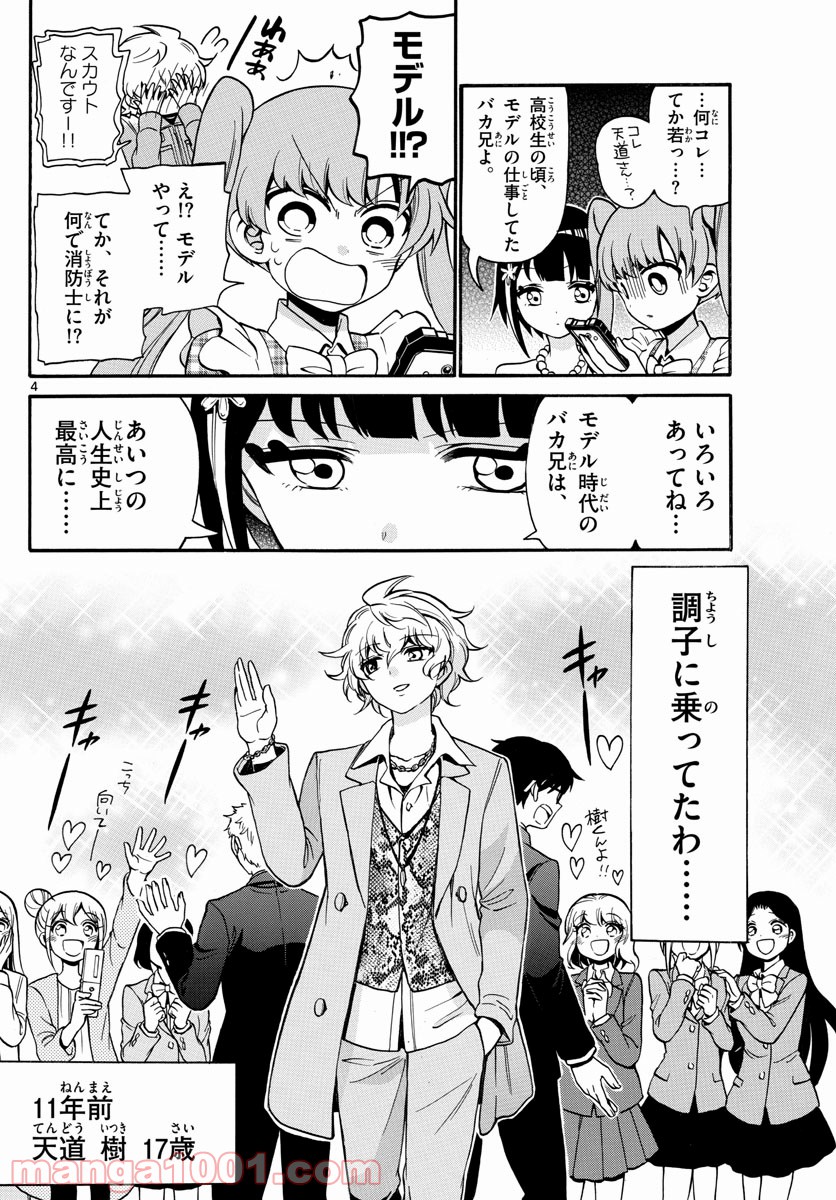 FIRE RABBIT!! (ファイヤーラビット) 第45話 - Page 4