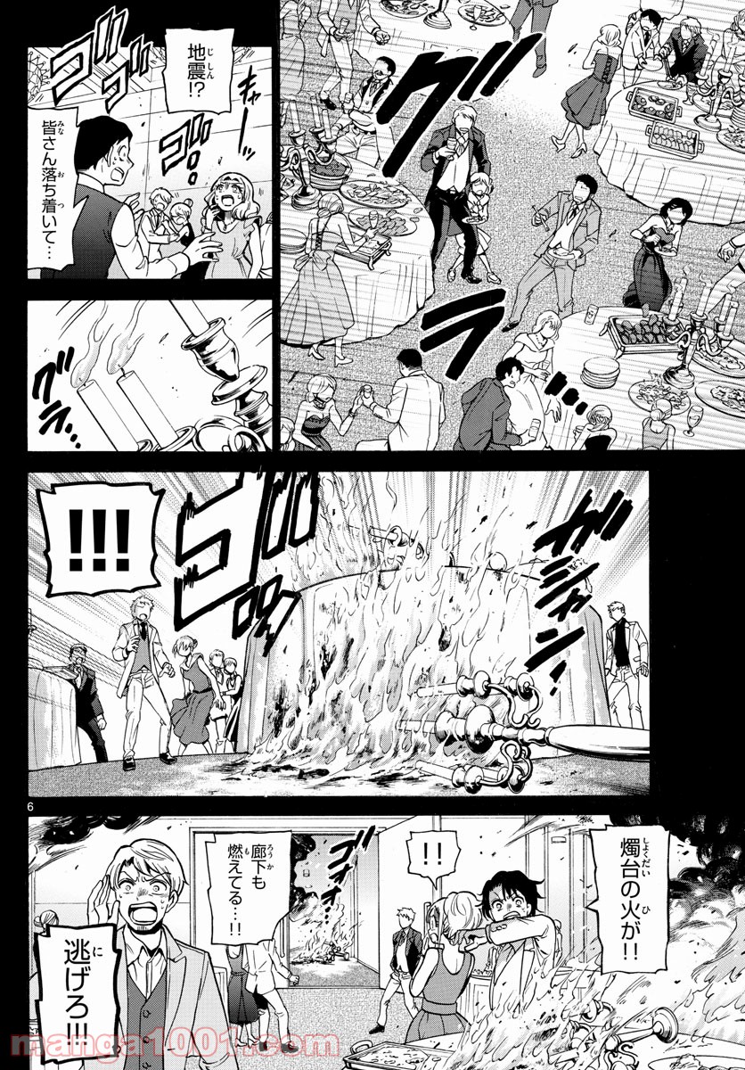 FIRE RABBIT!! (ファイヤーラビット) 第45話 - Page 6