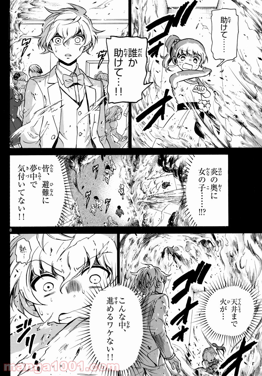 FIRE RABBIT!! (ファイヤーラビット) 第45話 - Page 8