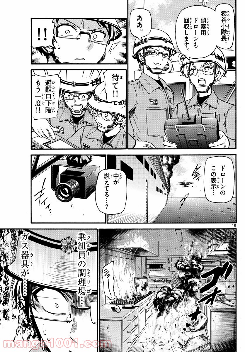 FIRE RABBIT!! (ファイヤーラビット) 第49話 - Page 15