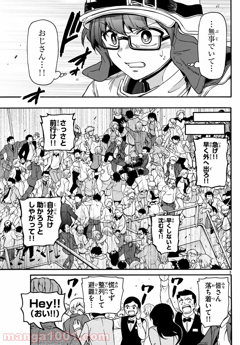 FIRE RABBIT!! (ファイヤーラビット) 第49話 - Page 3