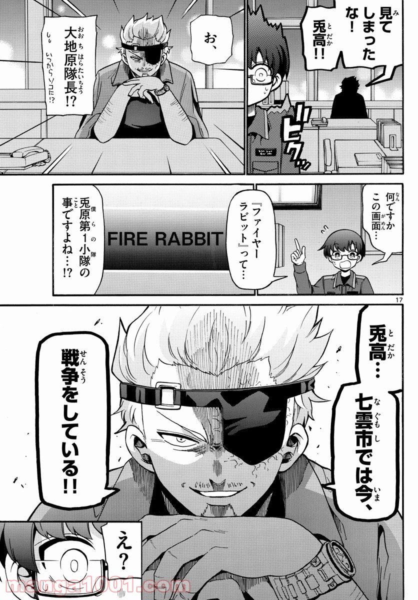 FIRE RABBIT!! (ファイヤーラビット) 第10話 - Page 17