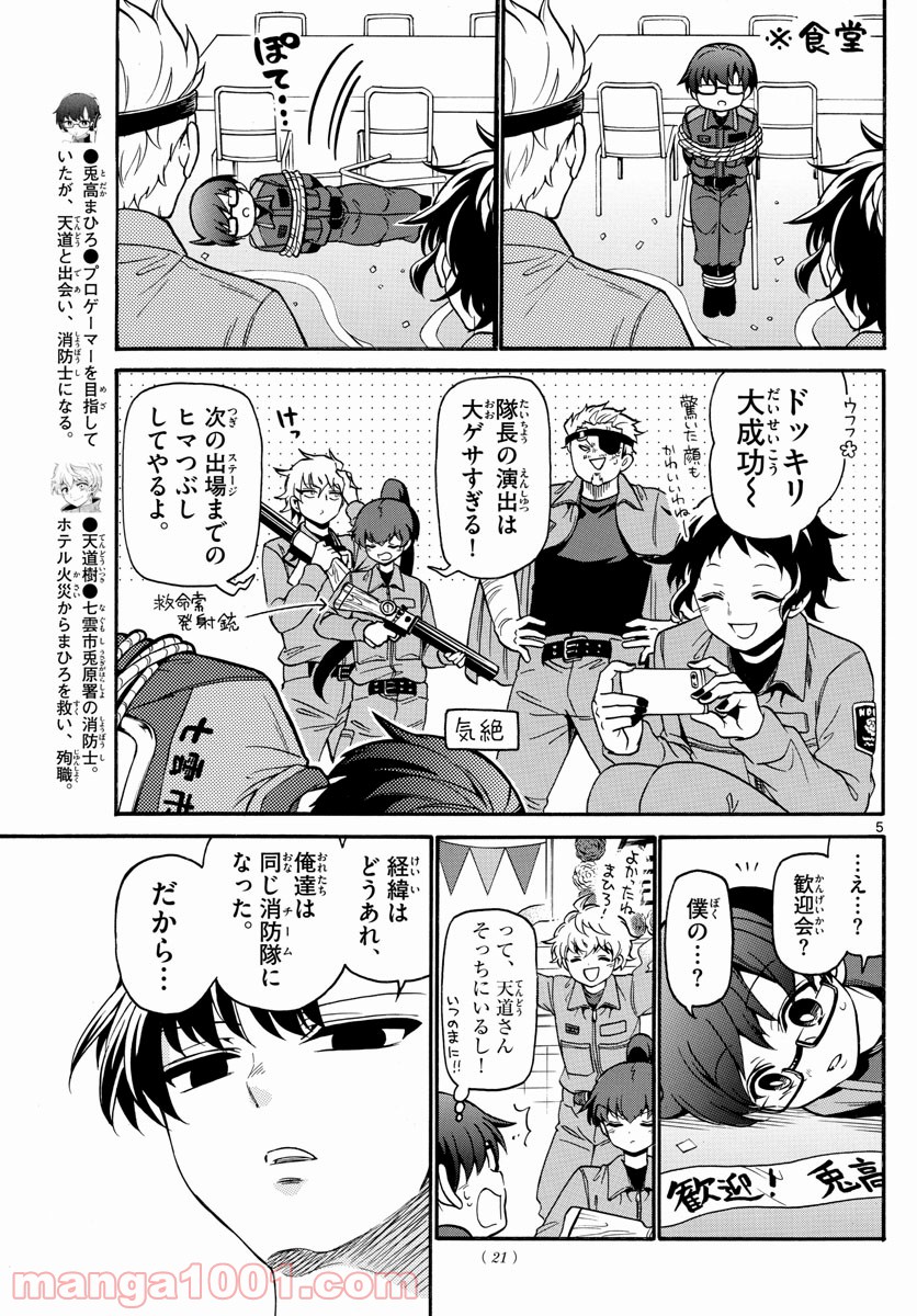 FIRE RABBIT!! (ファイヤーラビット) 第10話 - Page 5