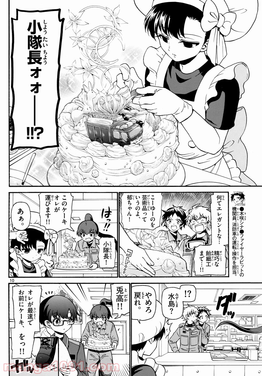 FIRE RABBIT!! (ファイヤーラビット) 第10話 - Page 10