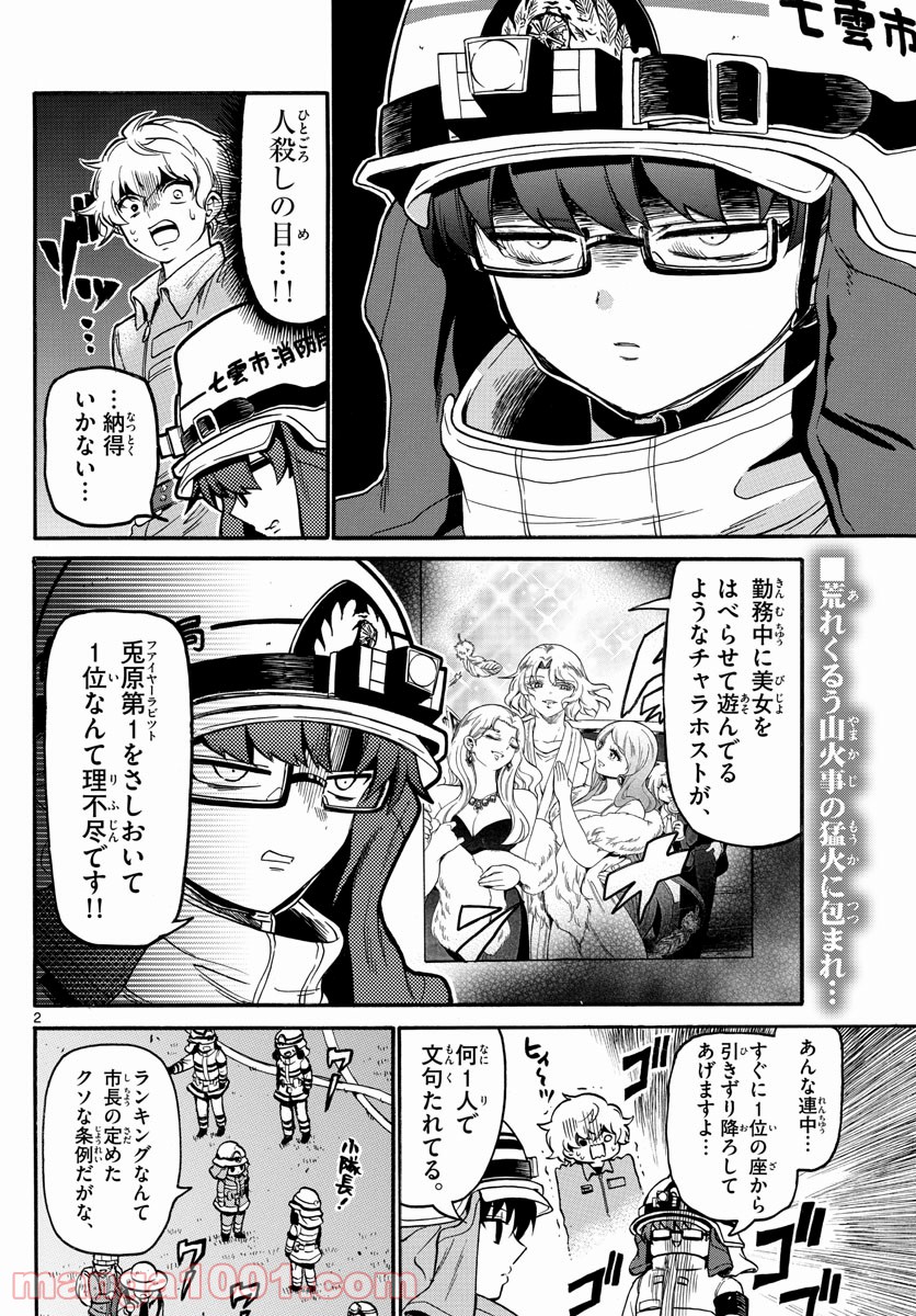 FIRE RABBIT!! (ファイヤーラビット) 第29話 - Page 2