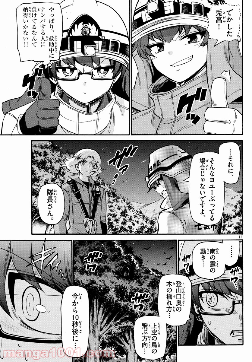 FIRE RABBIT!! (ファイヤーラビット) 第29話 - Page 11