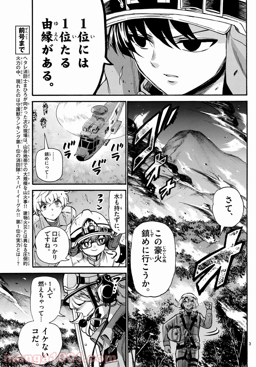 FIRE RABBIT!! (ファイヤーラビット) 第29話 - Page 3