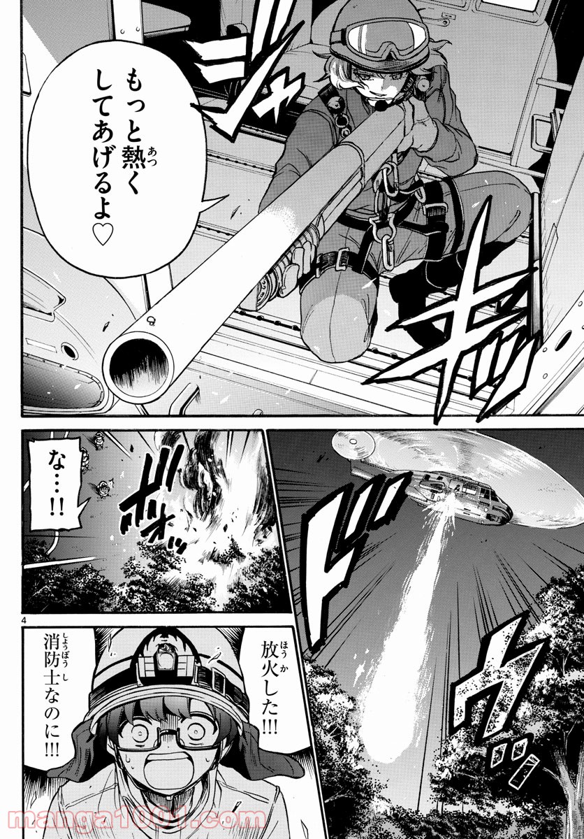 FIRE RABBIT!! (ファイヤーラビット) 第29話 - Page 4