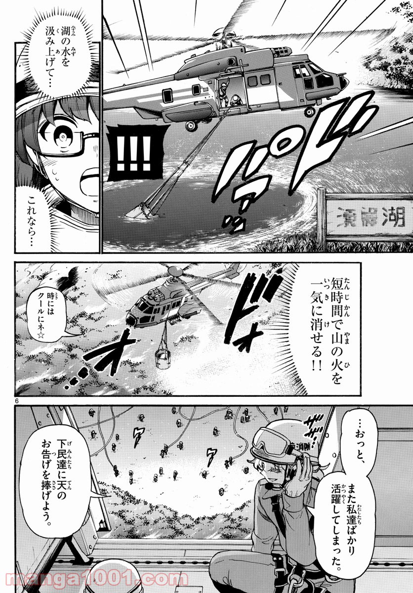 FIRE RABBIT!! (ファイヤーラビット) 第29話 - Page 6