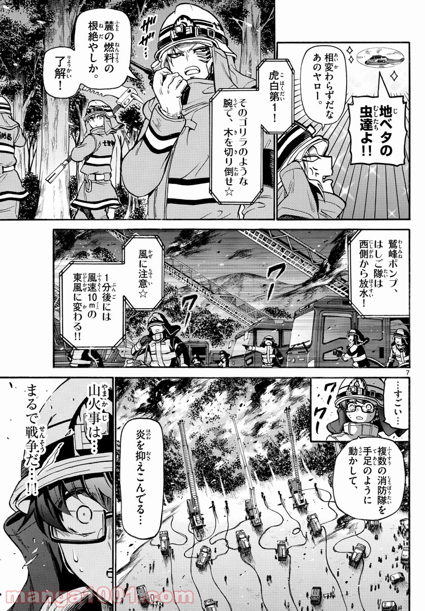 FIRE RABBIT!! (ファイヤーラビット) 第29話 - Page 7