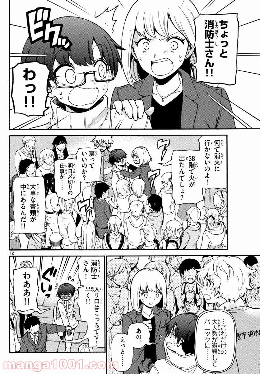 FIRE RABBIT!! (ファイヤーラビット) 第7話 - Page 12