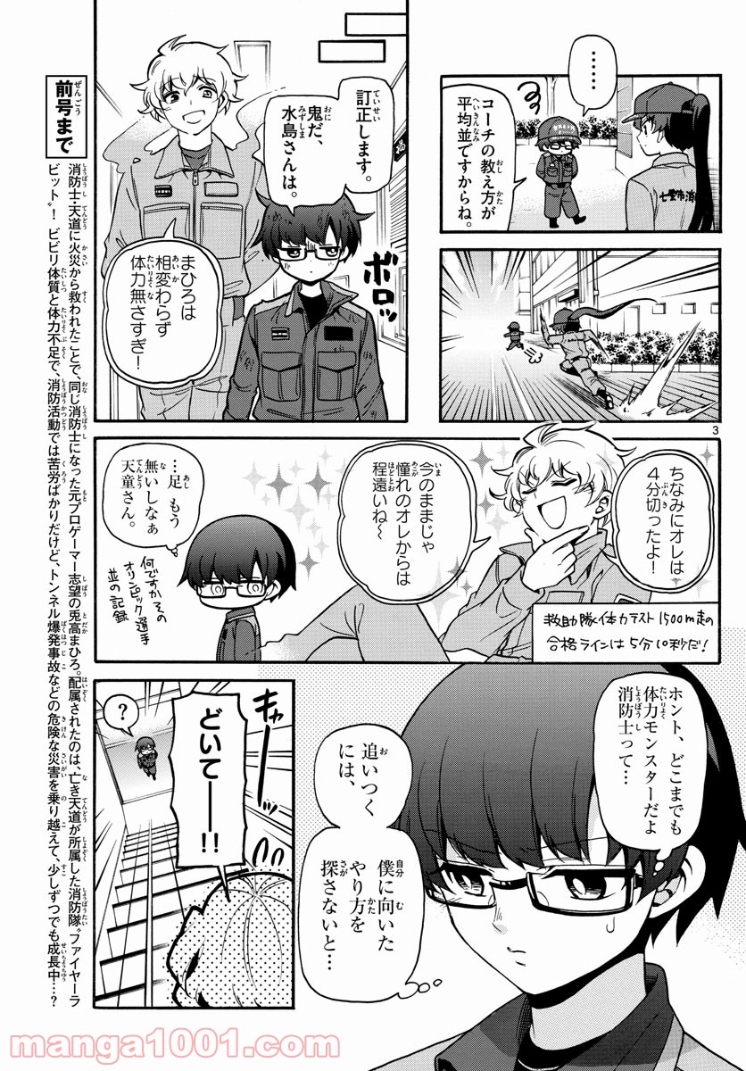 FIRE RABBIT!! (ファイヤーラビット) 第27話 - Page 2