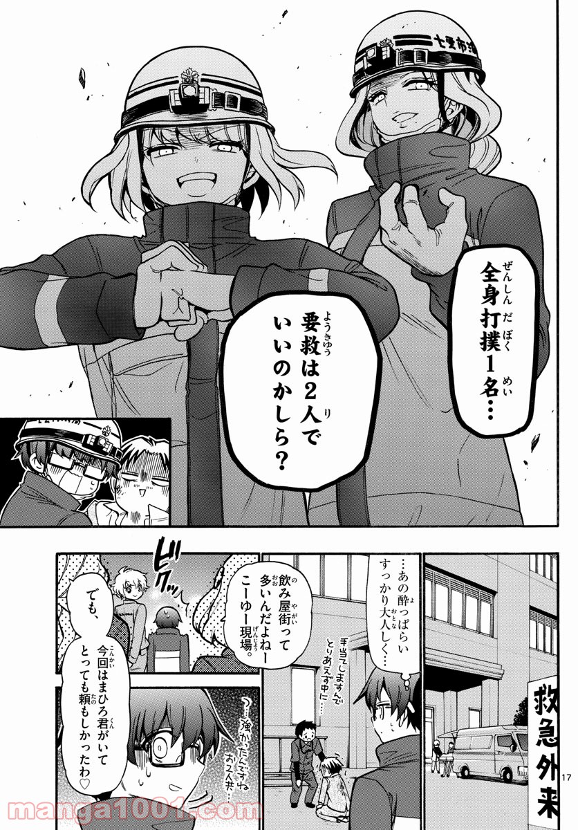 FIRE RABBIT!! (ファイヤーラビット) 第27話 - Page 16