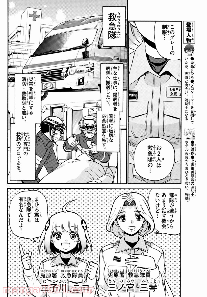 FIRE RABBIT!! (ファイヤーラビット) 第27話 - Page 5