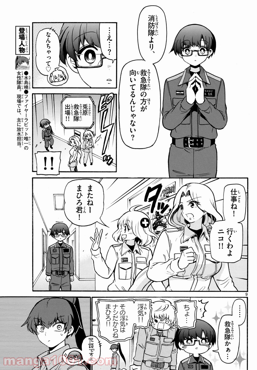 FIRE RABBIT!! (ファイヤーラビット) 第27話 - Page 8