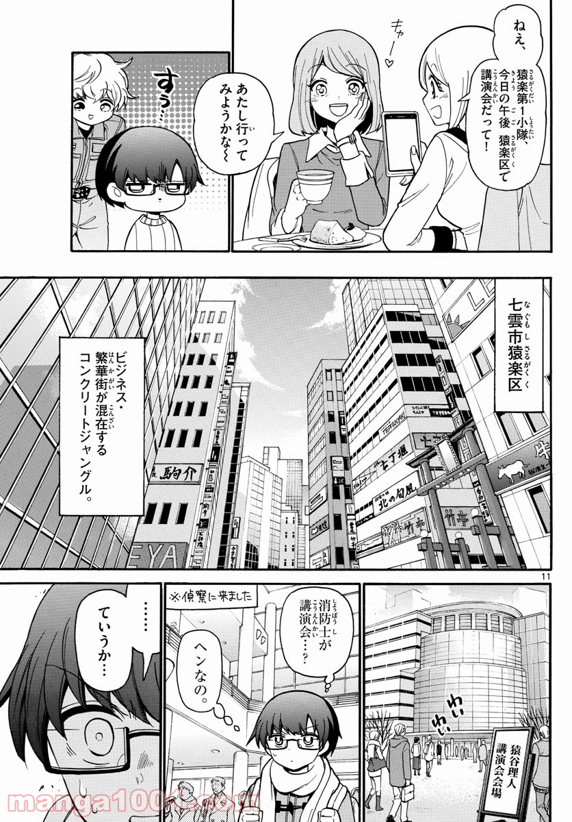 FIRE RABBIT!! (ファイヤーラビット) 第37話 - Page 11