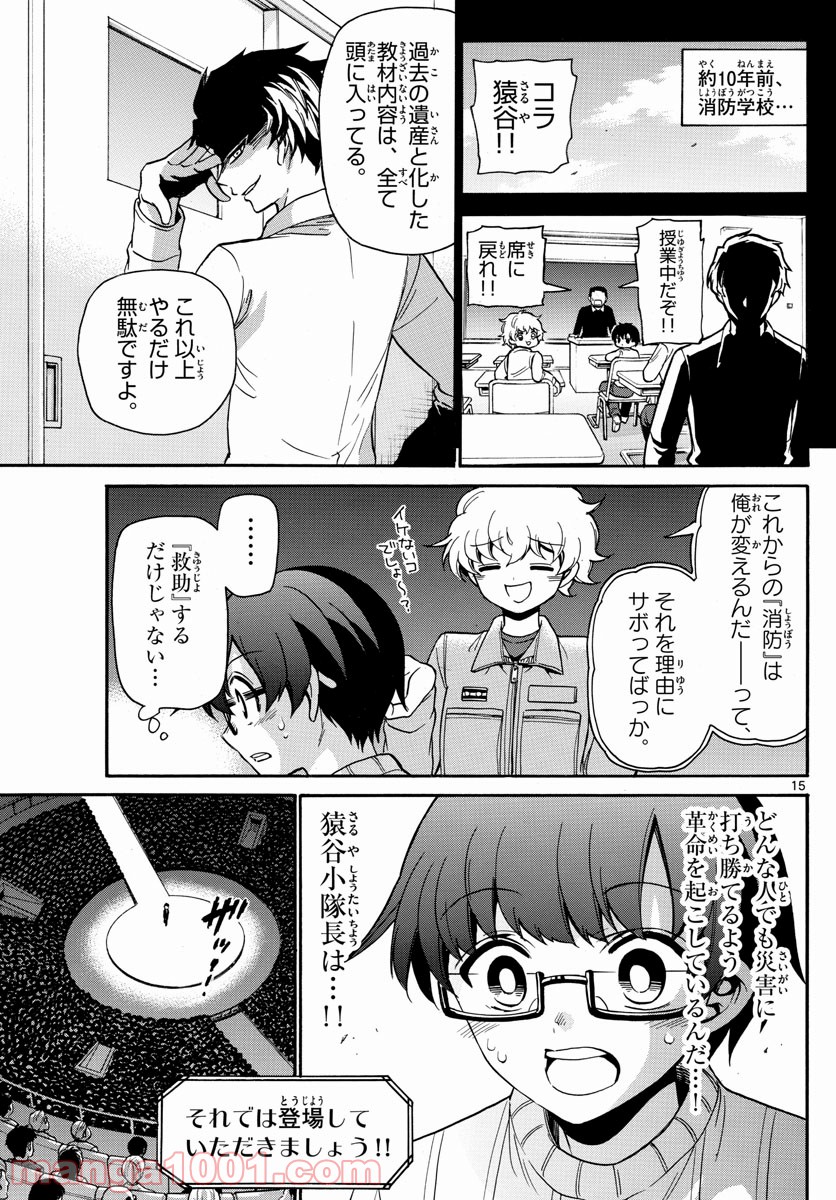 FIRE RABBIT!! (ファイヤーラビット) 第37話 - Page 15