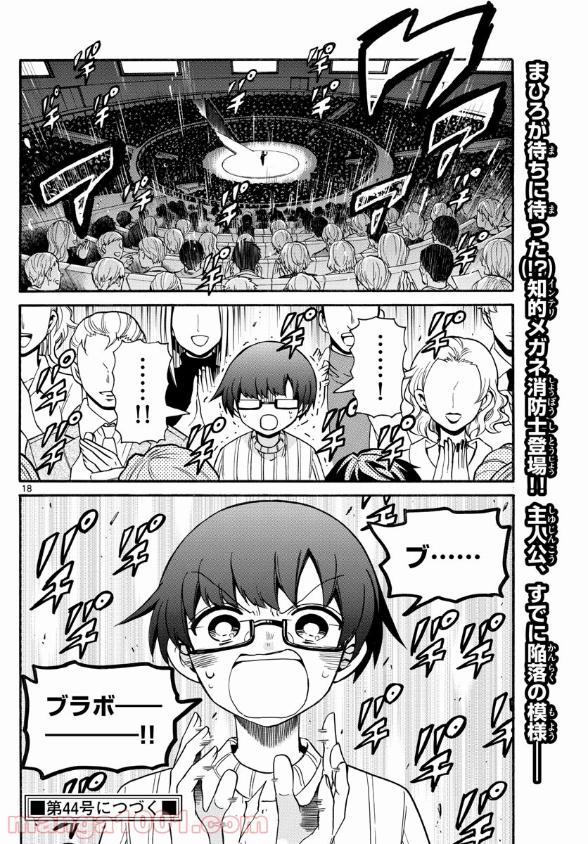 FIRE RABBIT!! (ファイヤーラビット) 第37話 - Page 18