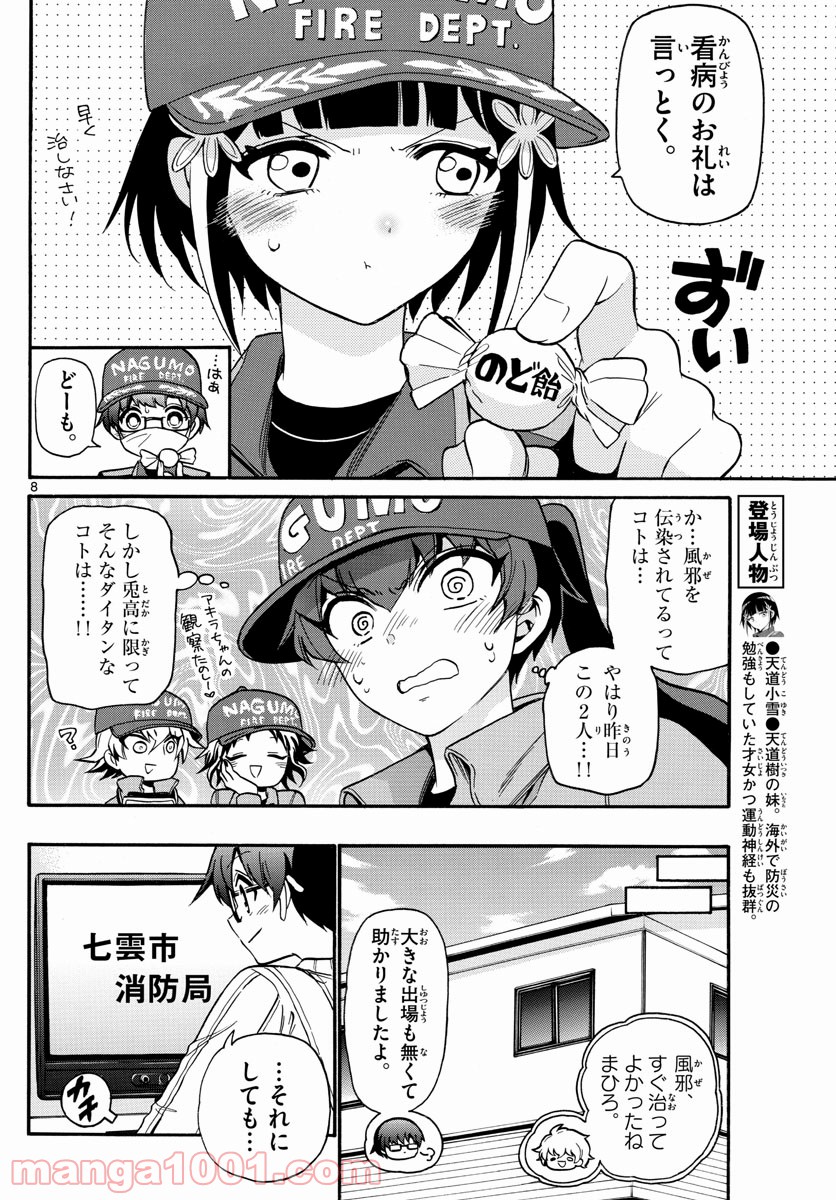 FIRE RABBIT!! (ファイヤーラビット) 第37話 - Page 8