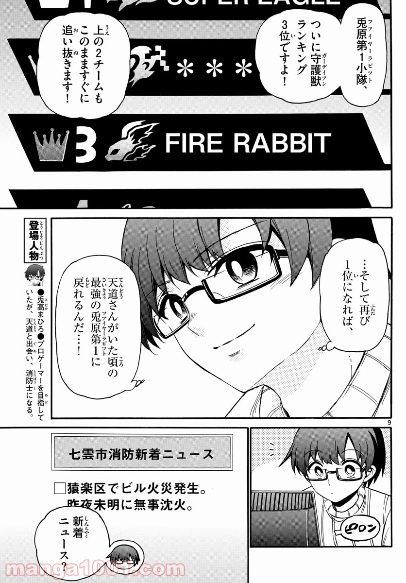 FIRE RABBIT!! (ファイヤーラビット) 第37話 - Page 9