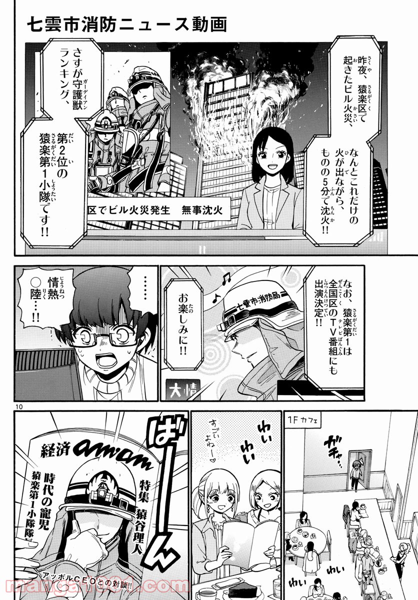 FIRE RABBIT!! (ファイヤーラビット) 第37話 - Page 10