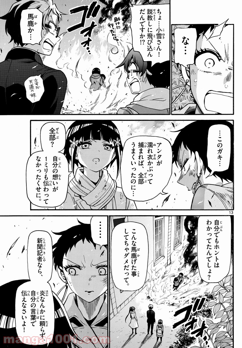 FIRE RABBIT!! (ファイヤーラビット) 第43話 - Page 13