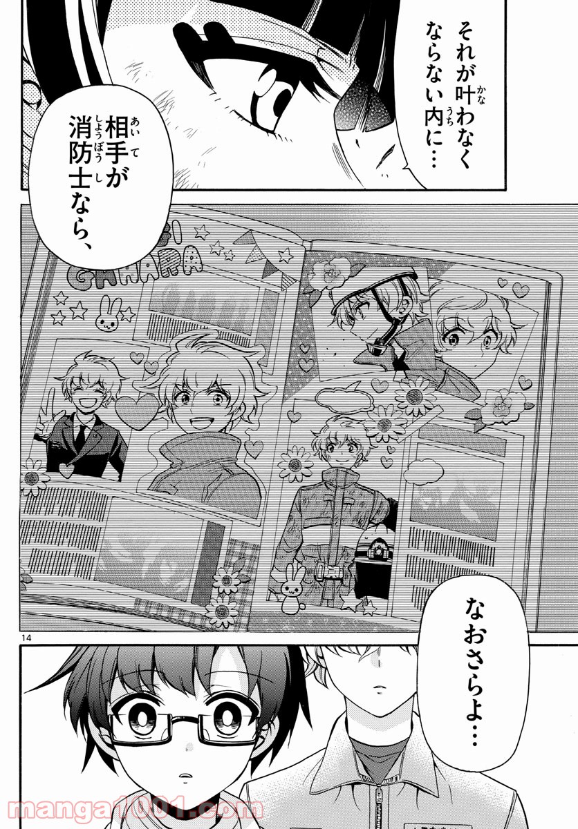 FIRE RABBIT!! (ファイヤーラビット) 第43話 - Page 14