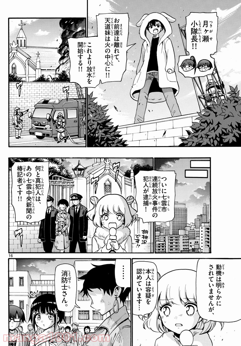 FIRE RABBIT!! (ファイヤーラビット) 第43話 - Page 16