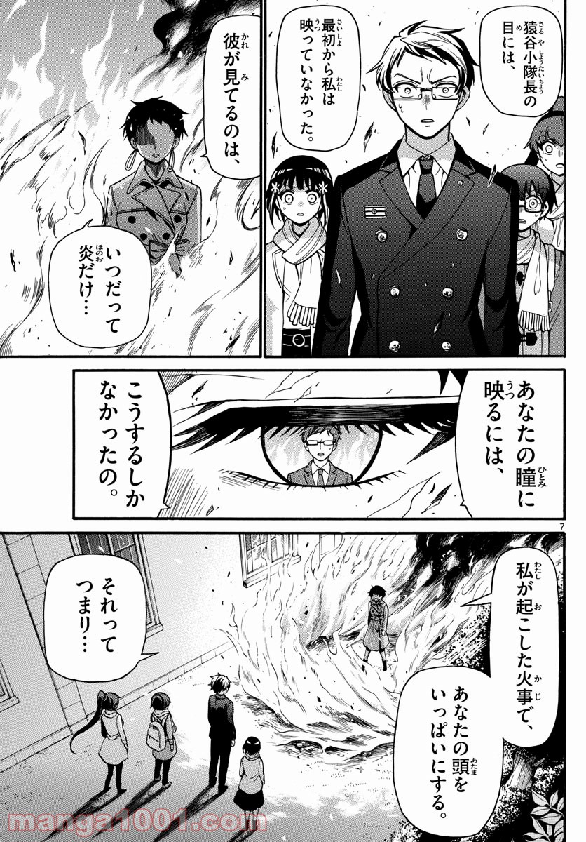 FIRE RABBIT!! (ファイヤーラビット) 第43話 - Page 7