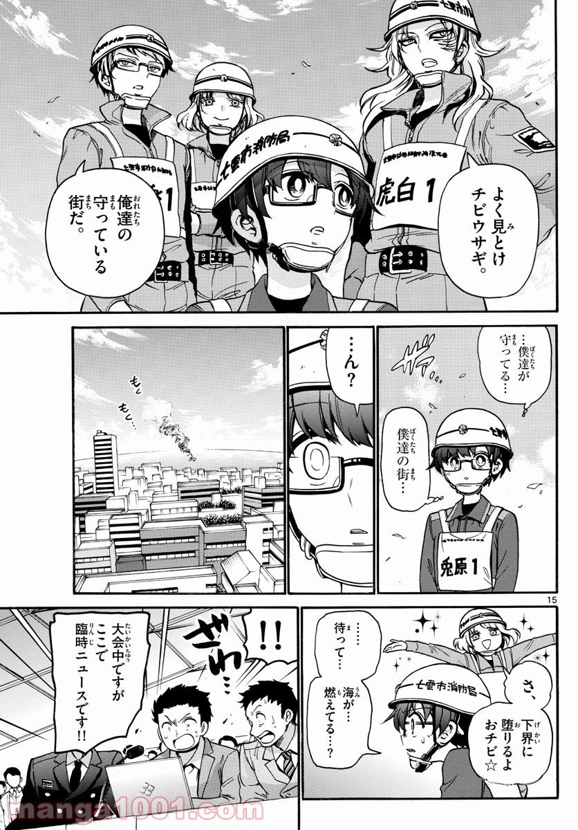 FIRE RABBIT!! (ファイヤーラビット) 第47話 - Page 15