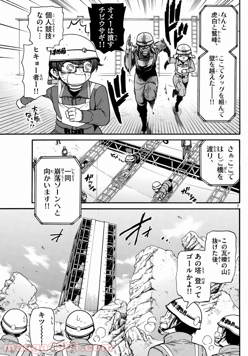 FIRE RABBIT!! (ファイヤーラビット) 第47話 - Page 7