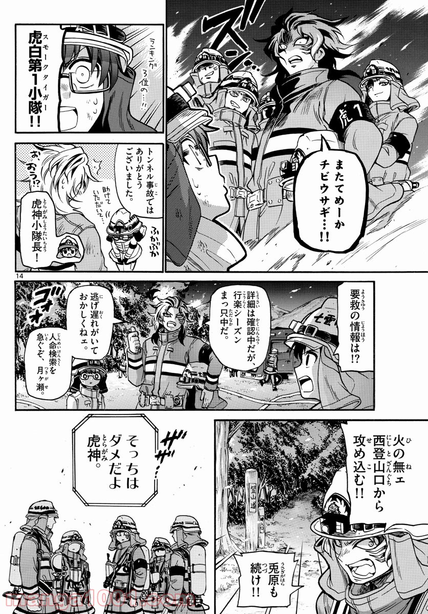 FIRE RABBIT!! (ファイヤーラビット) 第28話 - Page 14