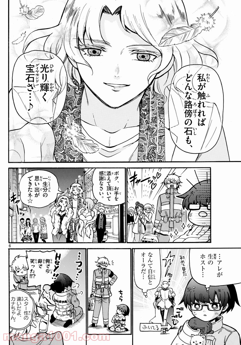 FIRE RABBIT!! (ファイヤーラビット) 第28話 - Page 6