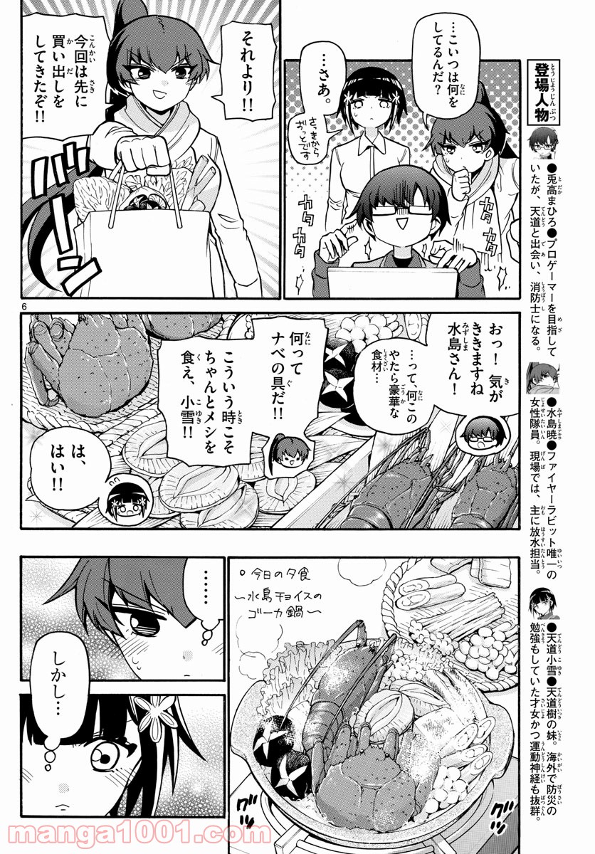 FIRE RABBIT!! (ファイヤーラビット) 第41話 - Page 6