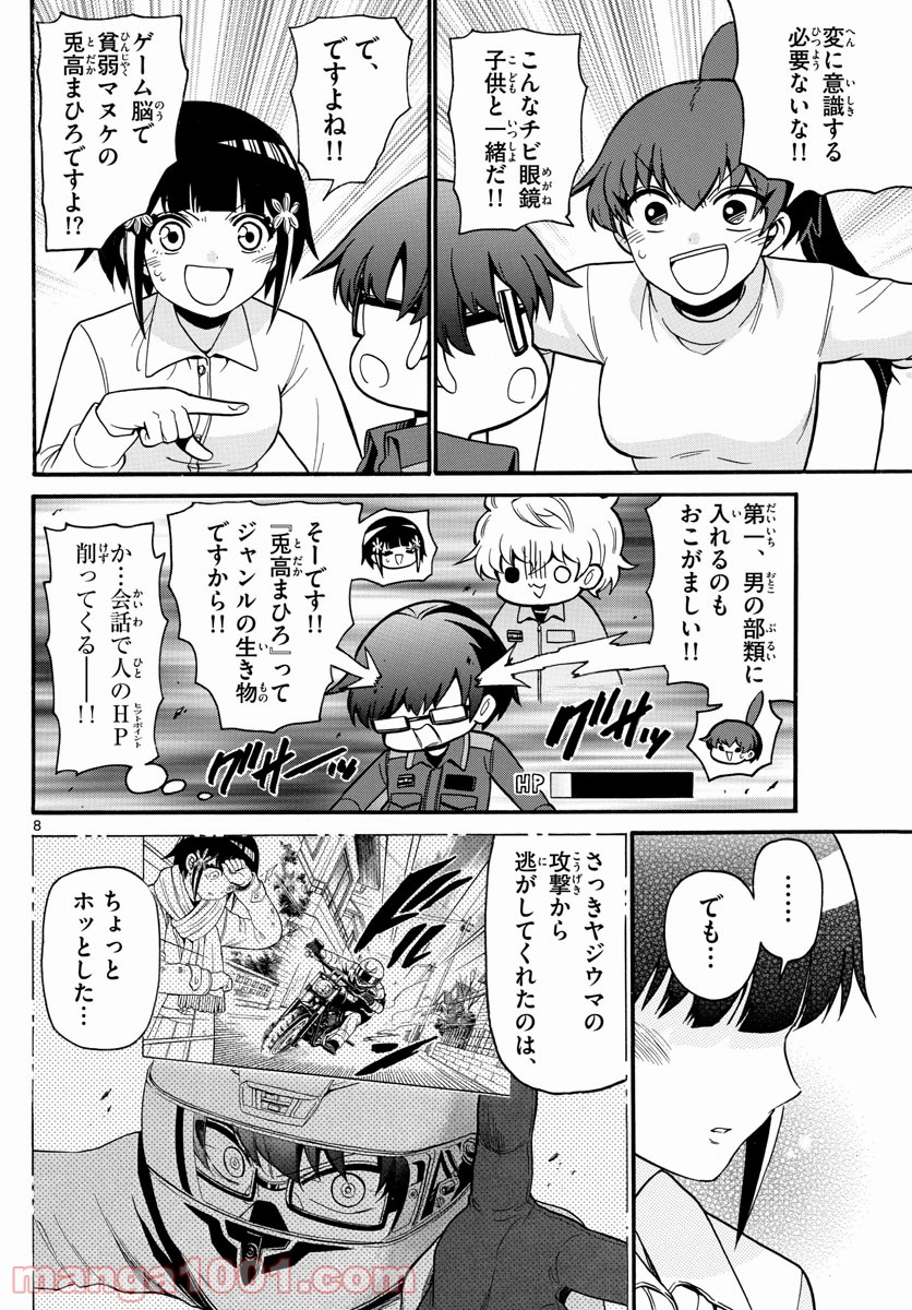 FIRE RABBIT!! (ファイヤーラビット) 第41話 - Page 8