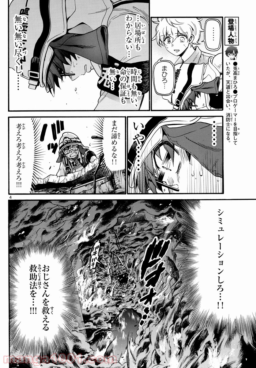 FIRE RABBIT!! (ファイヤーラビット) 第50話 - Page 4