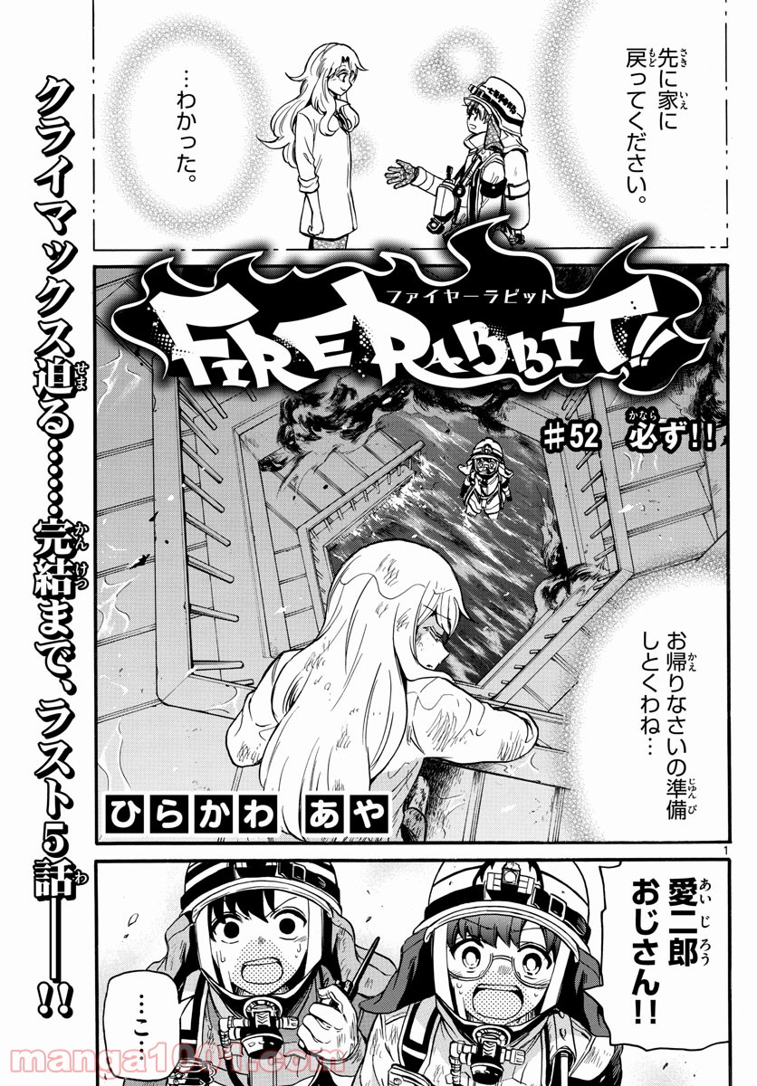 FIRE RABBIT!! (ファイヤーラビット) 第52話 - Page 1