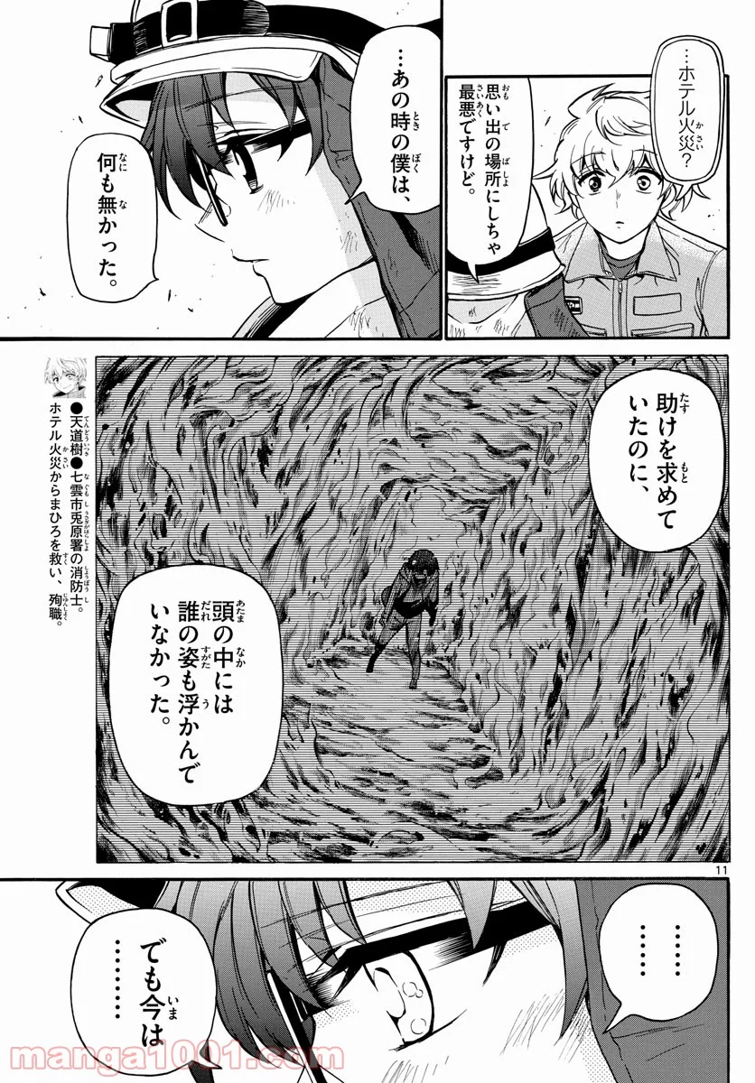 FIRE RABBIT!! (ファイヤーラビット) 第52話 - Page 11