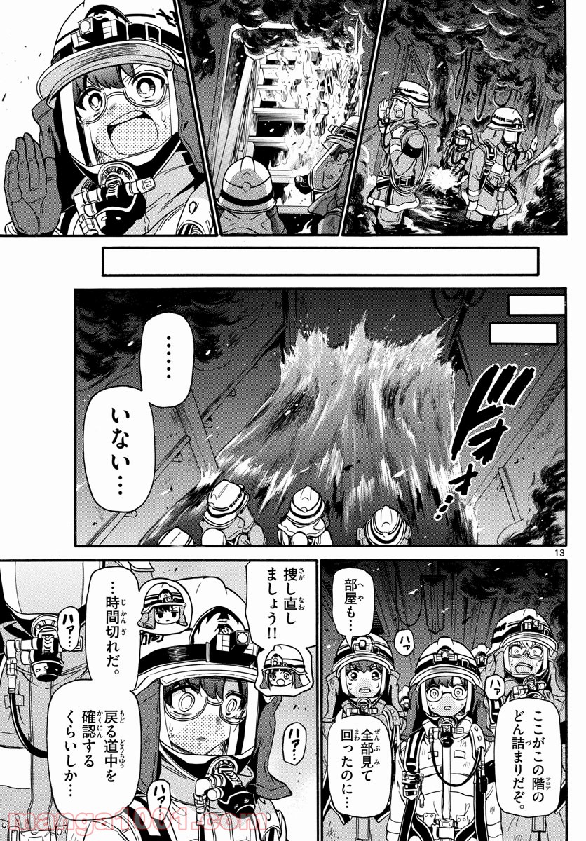 FIRE RABBIT!! (ファイヤーラビット) 第51話 - Page 13