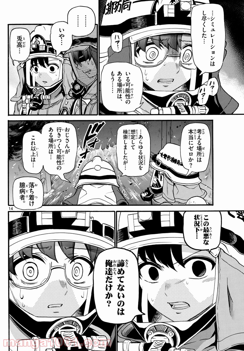 FIRE RABBIT!! (ファイヤーラビット) 第51話 - Page 14