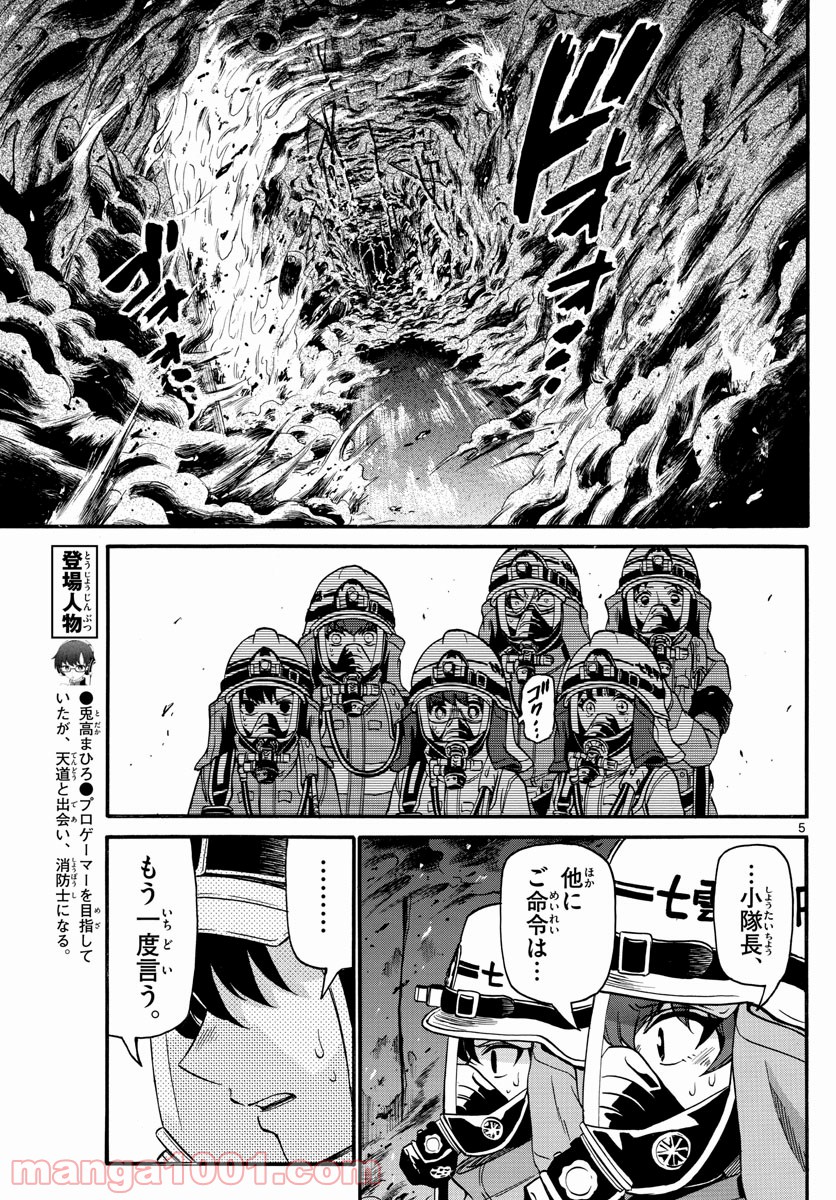 FIRE RABBIT!! (ファイヤーラビット) 第51話 - Page 5