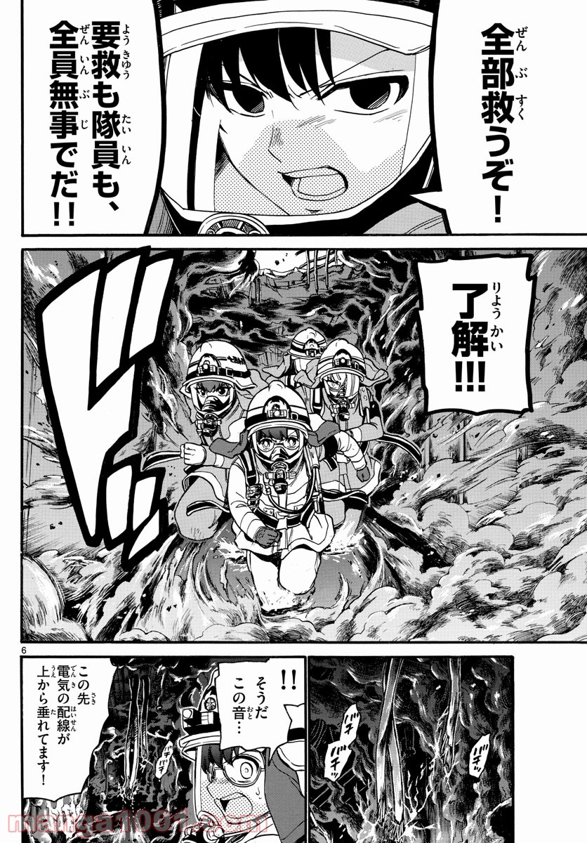 FIRE RABBIT!! (ファイヤーラビット) 第51話 - Page 6