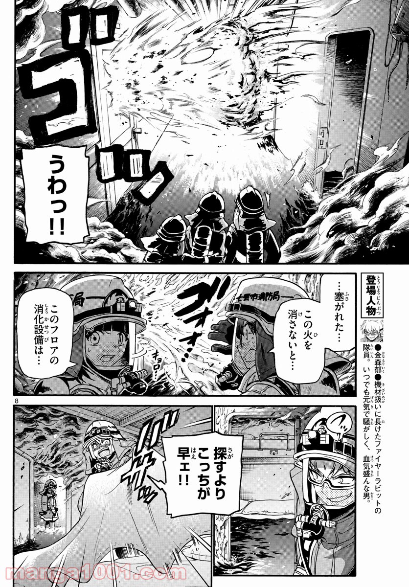 FIRE RABBIT!! (ファイヤーラビット) 第51話 - Page 8